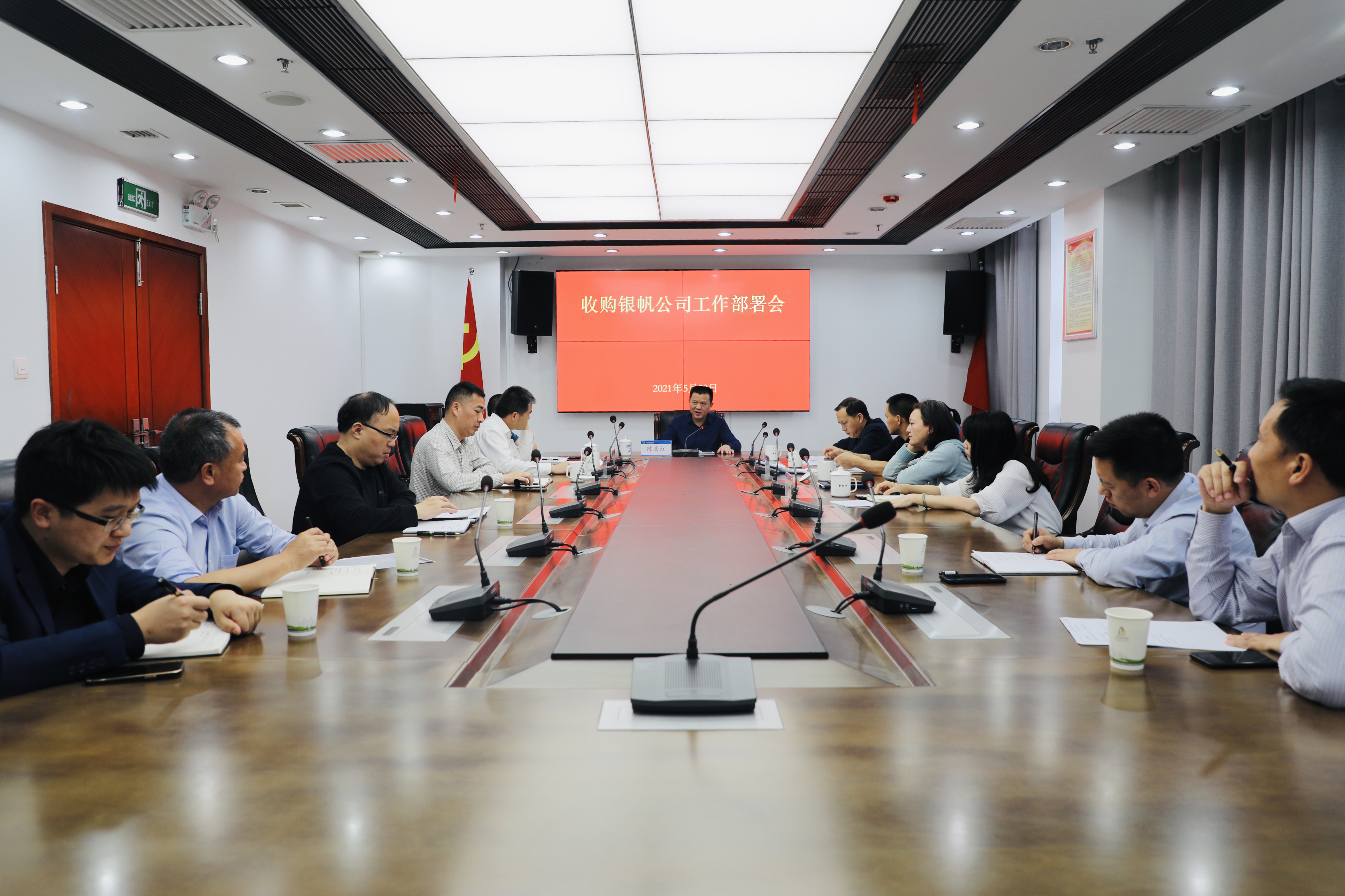 5.20市城投集團(tuán)召開收購(gòu)銀帆公司工作部署會(huì).jpg