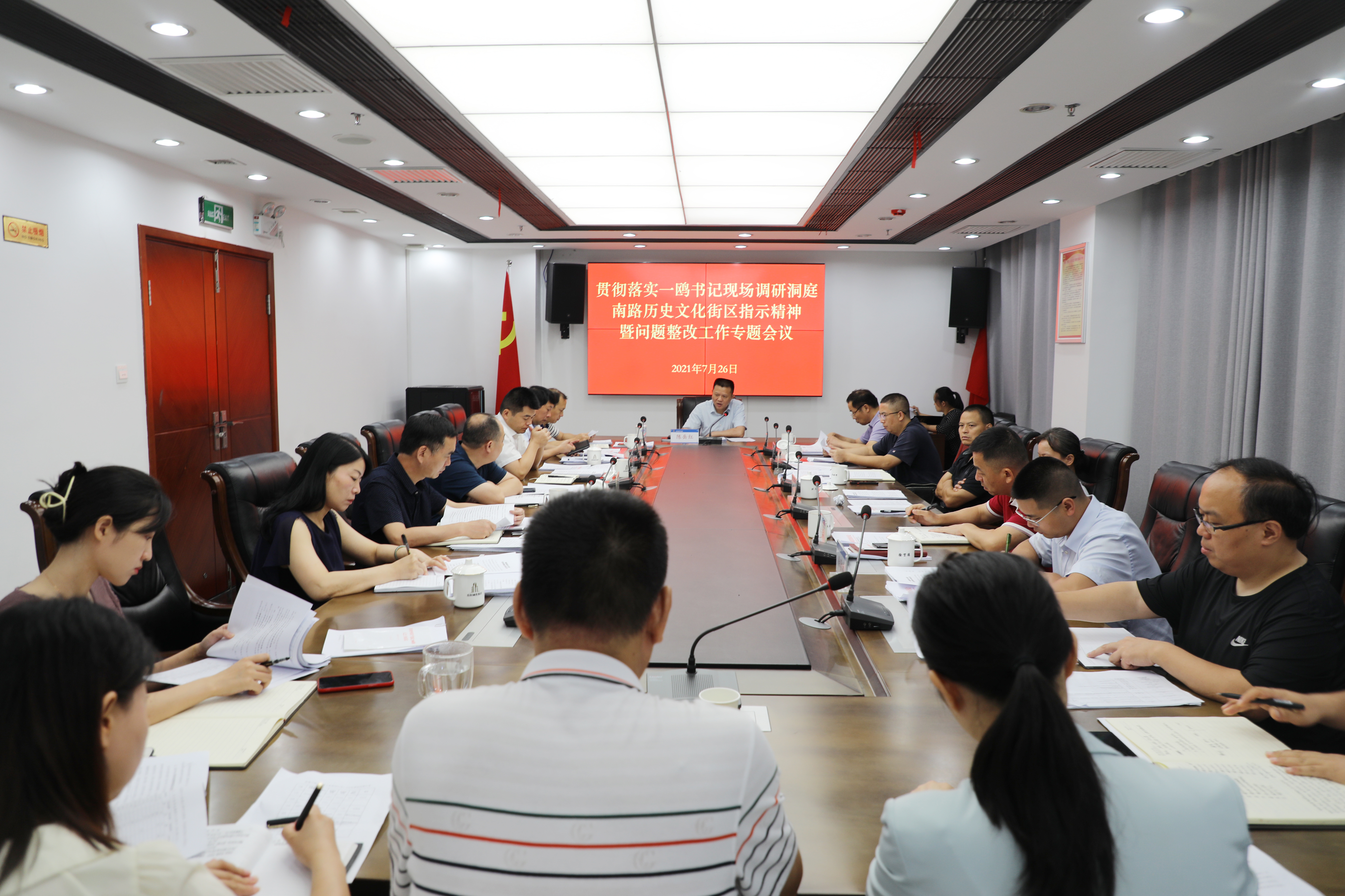 7.26貫徹落實一鷗書記現(xiàn)場調研洞庭南路歷史文化街區(qū)指示精神暨問題整改工作專題會議.jpg 7.26貫徹落實一鷗書記現(xiàn)場調研洞庭南路歷史文化街區(qū)指示精神暨問題整改工作專題會議.jpg