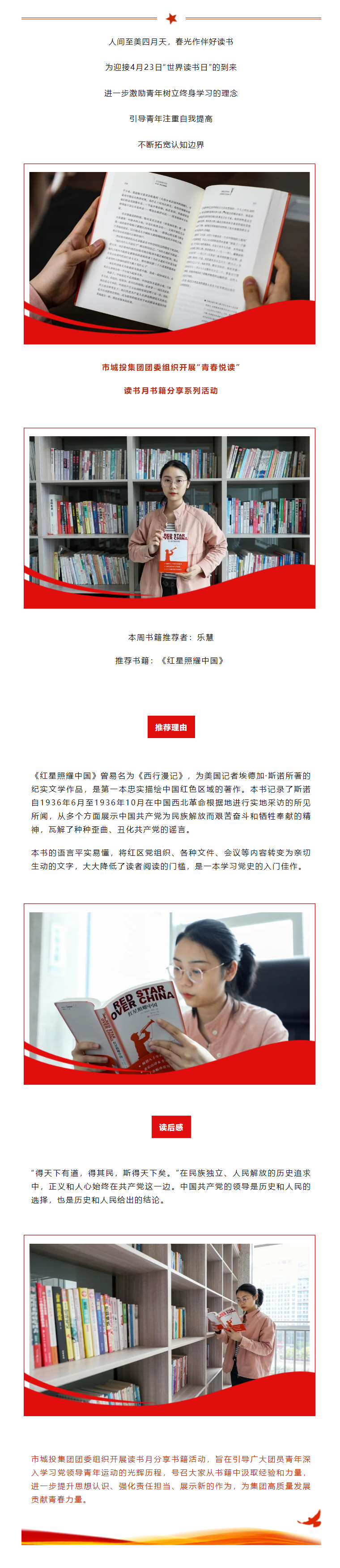 【青春悅讀】“紅星閃耀，星火燎原”市城投集團(tuán)開(kāi)展讀書(shū)月書(shū)籍分享系列活動(dòng)（一）.png