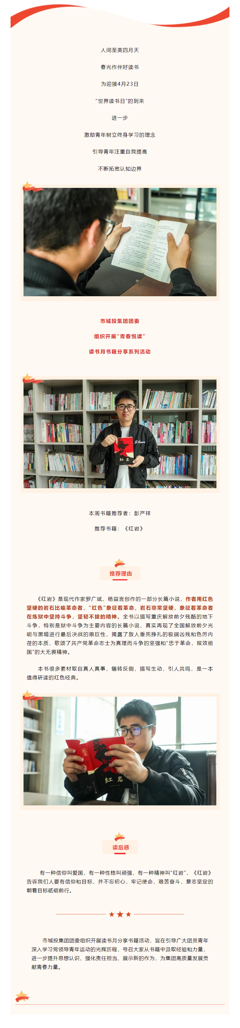 【青春悅讀】“黑夜固漫長，黎明終到來”市城投集團開展讀書月書籍分享系列活動（二）.png