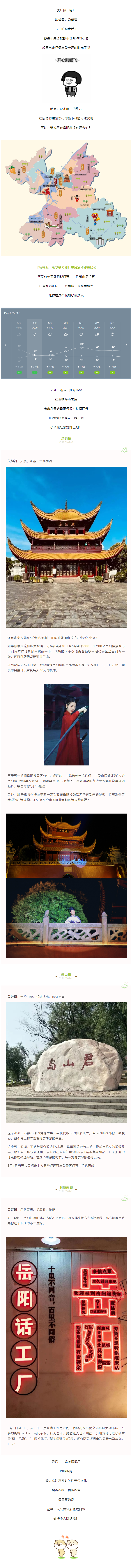 【“五一”游岳陽】這個(gè)假期，免費(fèi)門票、古裝樂舞、樂隊(duì)表演，應(yīng)有盡有！.png