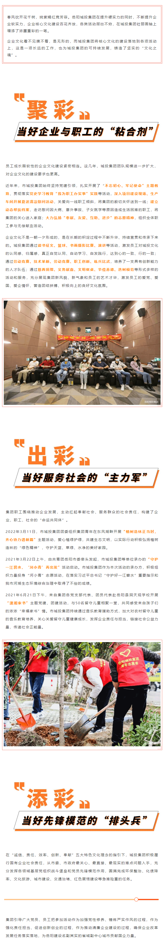 【核心文化】_聚彩紛呈，百家爭鳴_ 城投核心文化活動接碩果.png