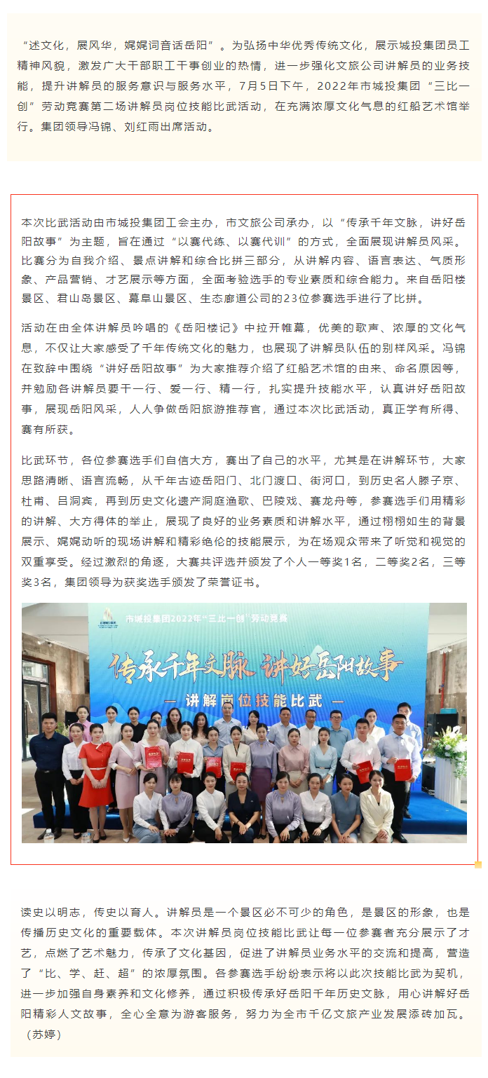 【工作動態(tài)】傳承千年文脈，講好岳陽故事——文旅公司2022年講解員崗位技能比武活動成功舉辦.png