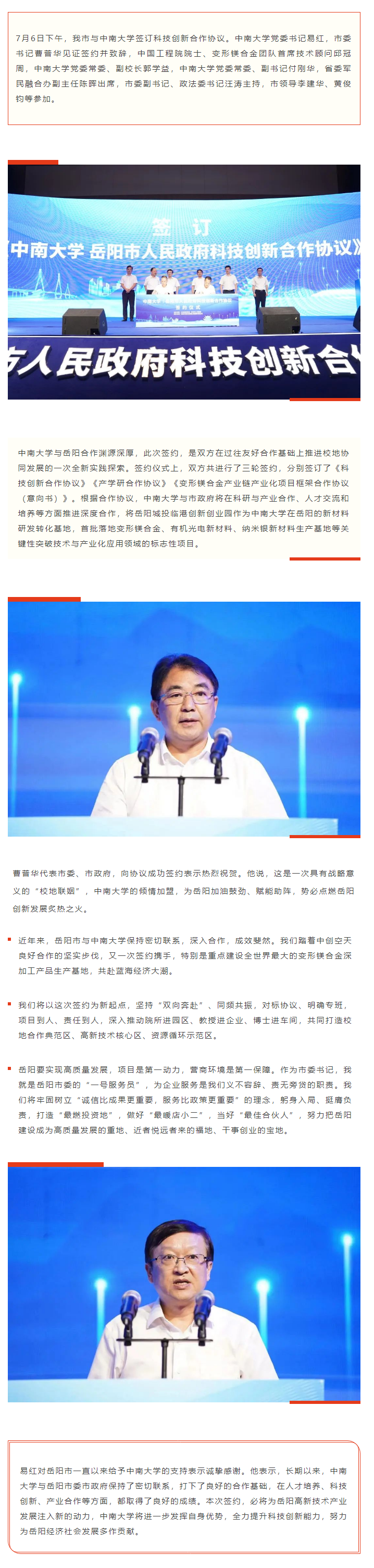 【重點(diǎn)關(guān)注】校地“聯(lián)姻”，雙向賦能！岳陽(yáng)市與中南大學(xué)簽訂科技創(chuàng)新合作協(xié)議.png